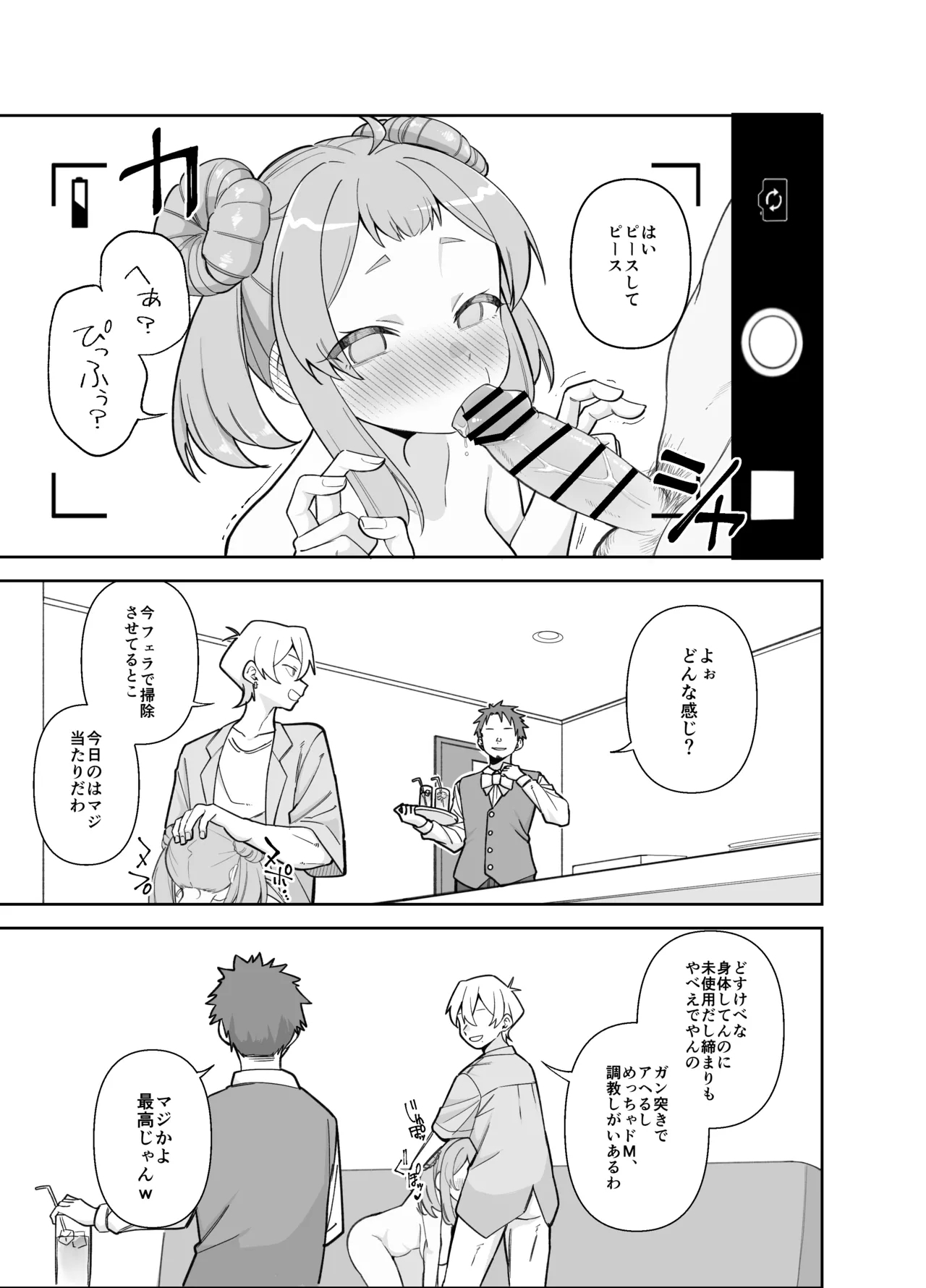 学校帰りに大学生にアンケをお願いされた笹穂ちゃん前回 - Page 17