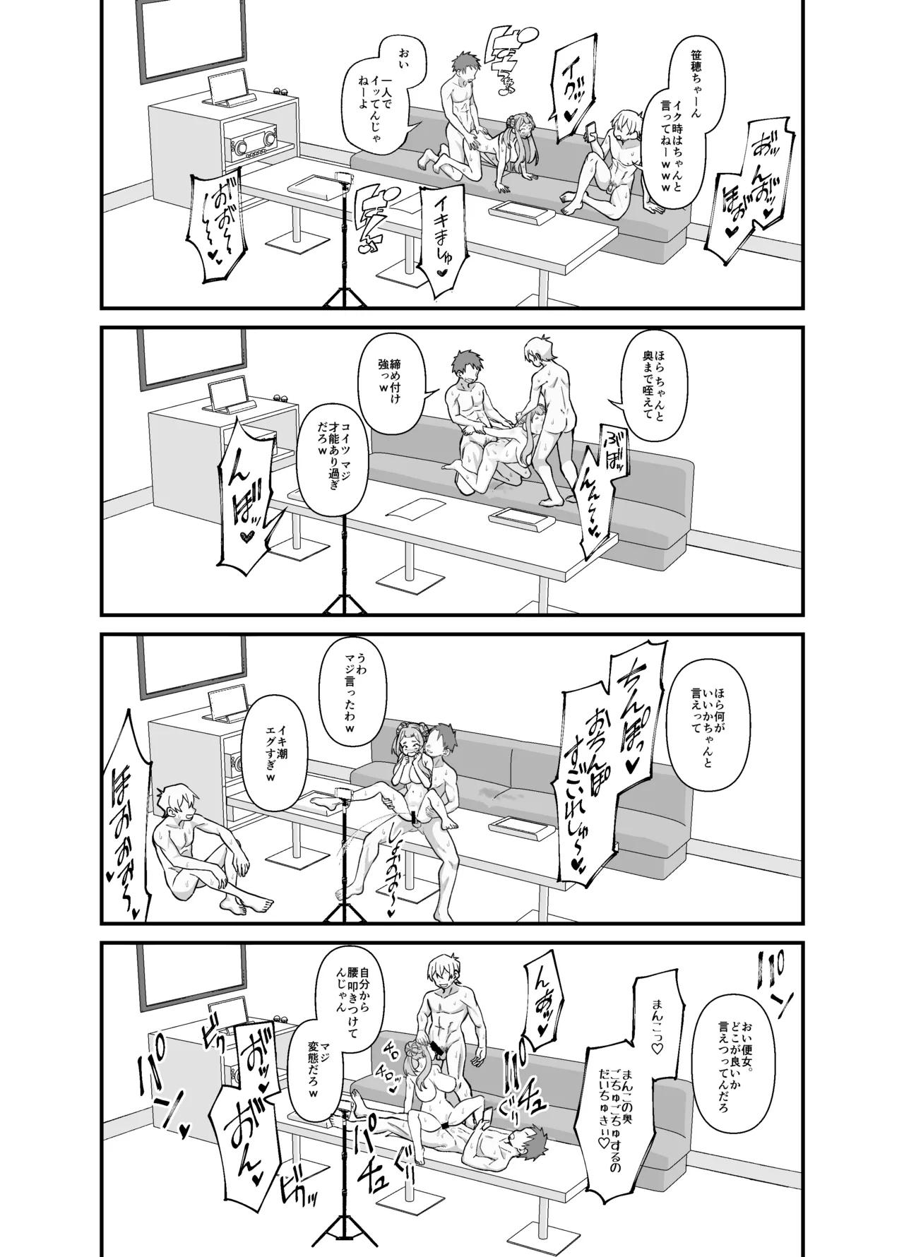 学校帰りに大学生にアンケをお願いされた笹穂ちゃん前回 - Page 19