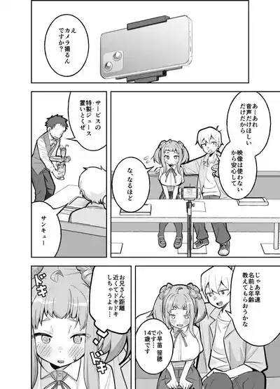 学校帰りに大学生にアンケをお願いされた笹穂ちゃん前回 2