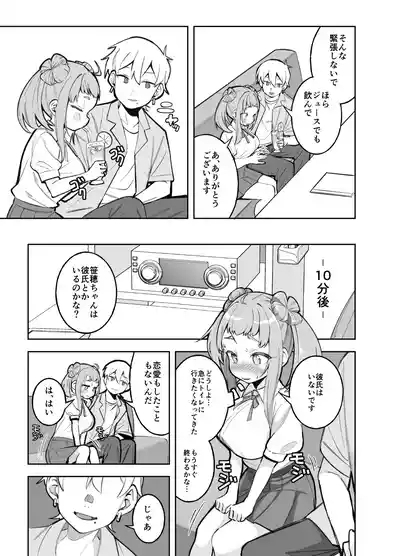 学校帰りに大学生にアンケをお願いされた笹穂ちゃん前回 3