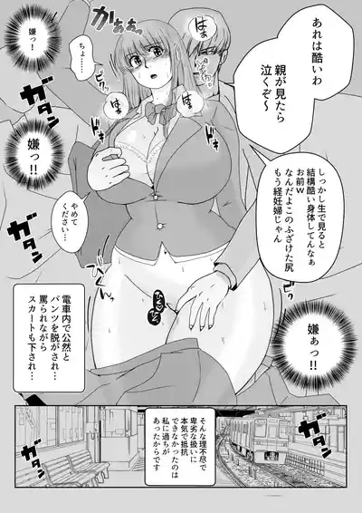 どうして私がこんな目に! - 1 2