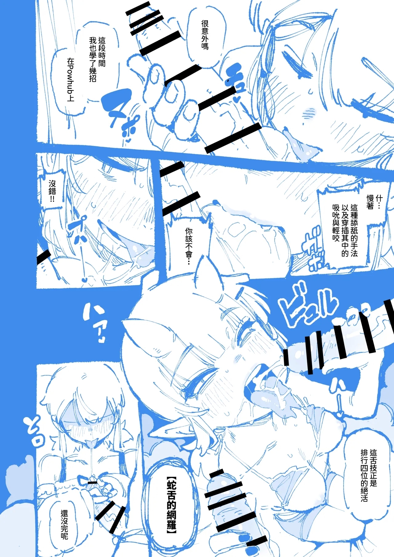 敢這麼和我說話 你的媽是批發的? 2 - Page 20