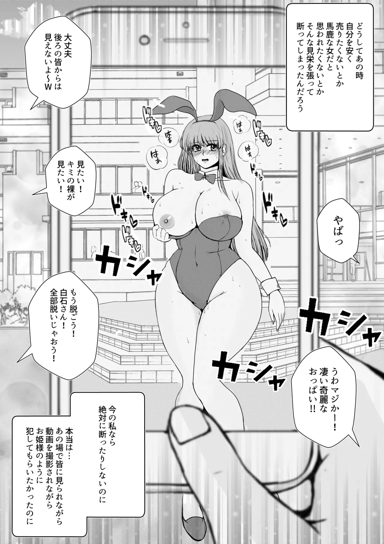 どうして私がこんな目に! - 2 - Page 34