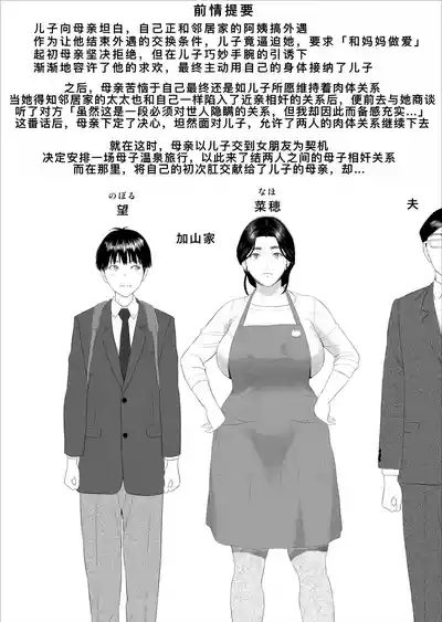 Boku ga Okaa-san to Konna Koto ni Nacchau Hanashi 11 Owari Hen 3