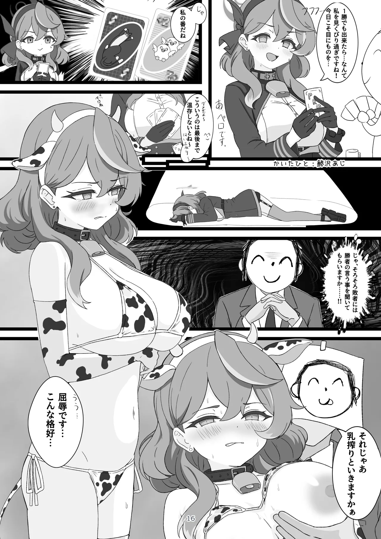 BluArch Nyuugyou Goudou - Page 16