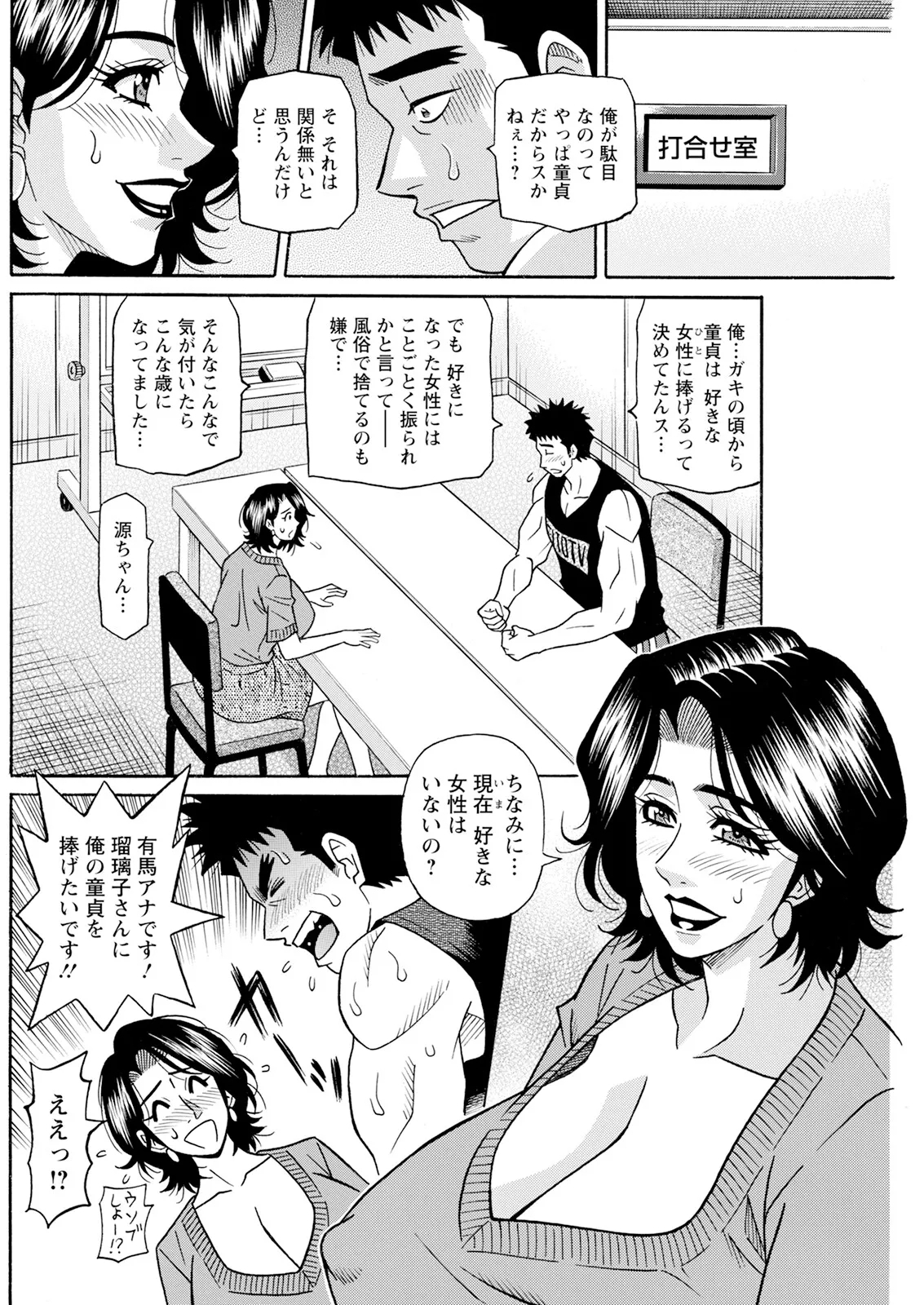 The Extraordinary Life of Widow Announcer RurikoChapters 1-7 - Page 11