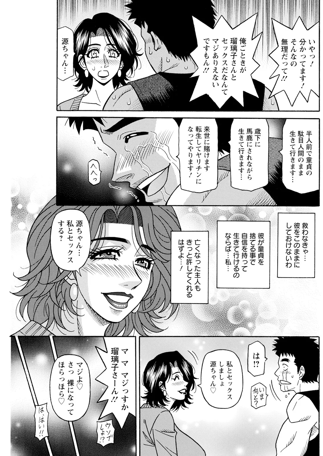 The Extraordinary Life of Widow Announcer RurikoChapters 1-7 - Page 12