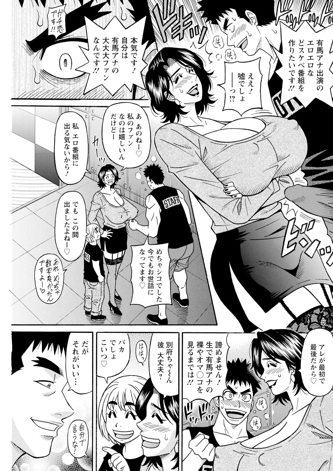 The Extraordinary Life of Widow Announcer RurikoChapters 1-7 - Page 8