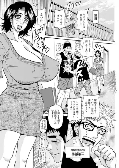 The Extraordinary Life of Widow Announcer RurikoChapters 1-7 9
