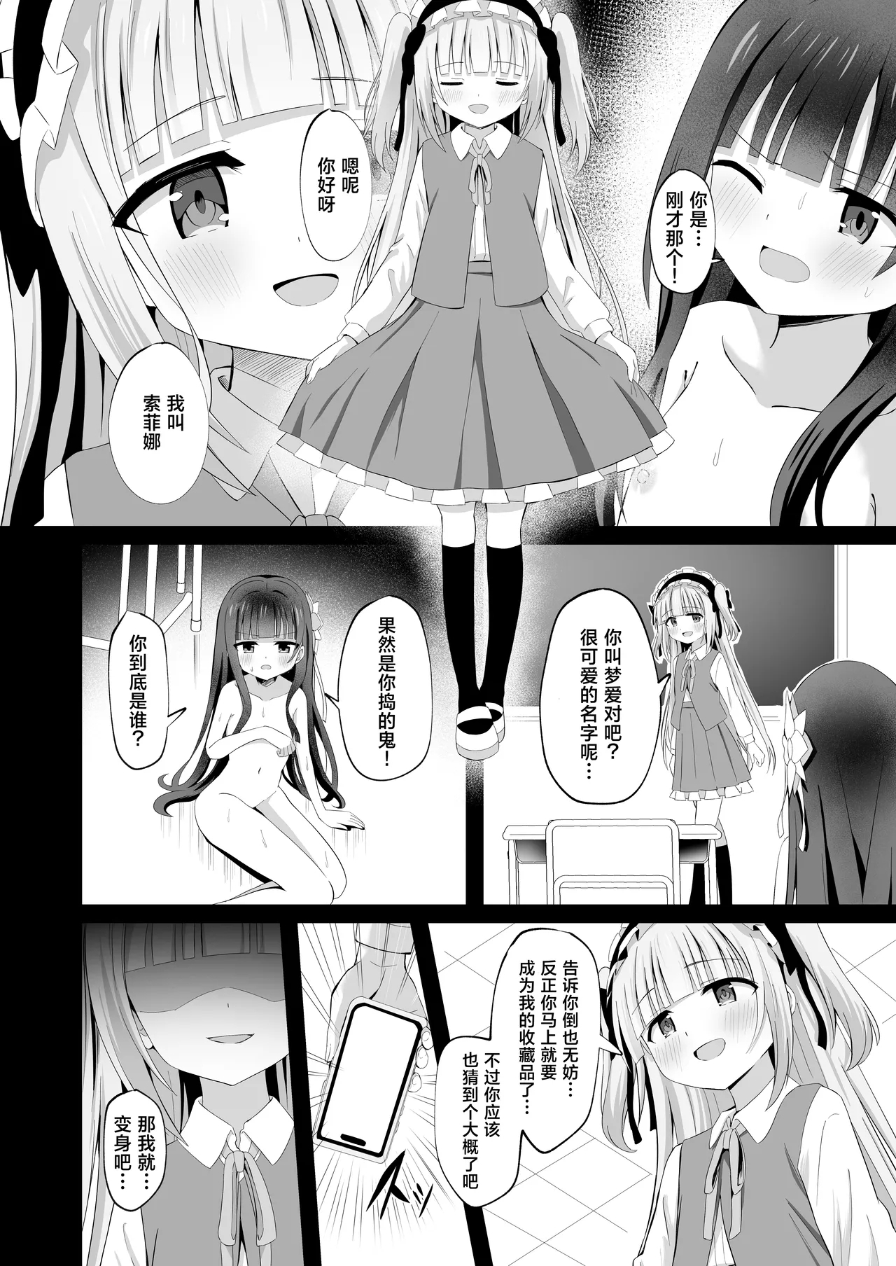 #Gakkou de Osowarechaimashita | 蒂娜与梦爱即将迎来全新的危机！ - Page 14