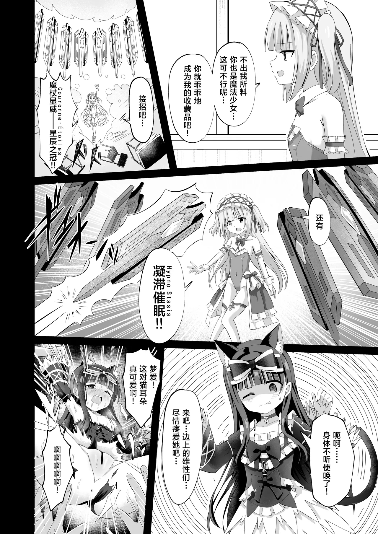 #Gakkou de Osowarechaimashita | 蒂娜与梦爱即将迎来全新的危机！ - Page 16