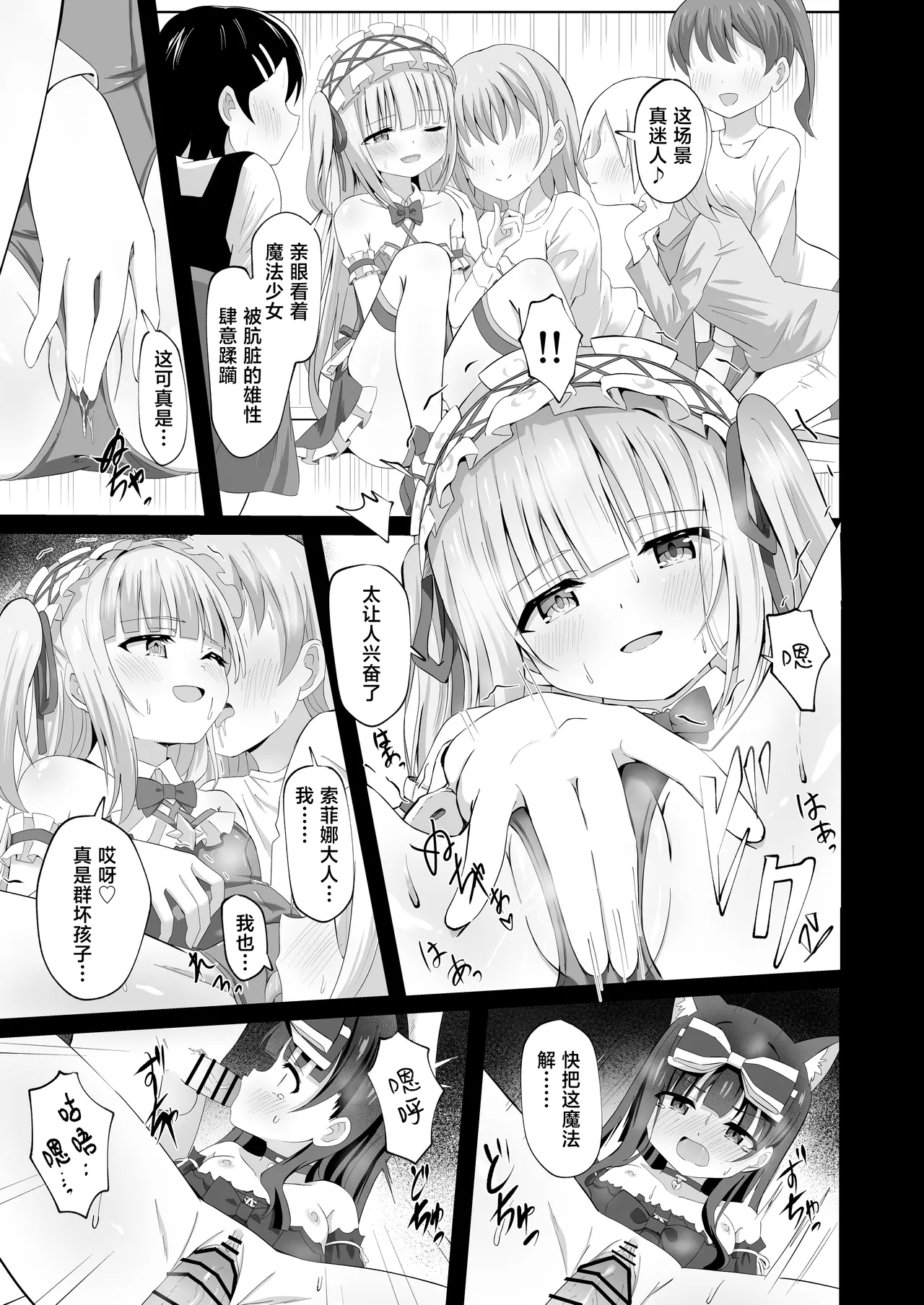 #Gakkou de Osowarechaimashita | 蒂娜与梦爱即将迎来全新的危机！ - Page 19