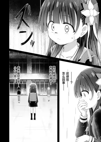#Gakkou de Osowarechaimashita | 蒂娜与梦爱即将迎来全新的危机！ 4