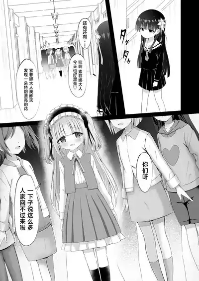 #Gakkou de Osowarechaimashita | 蒂娜与梦爱即将迎来全新的危机！ 5
