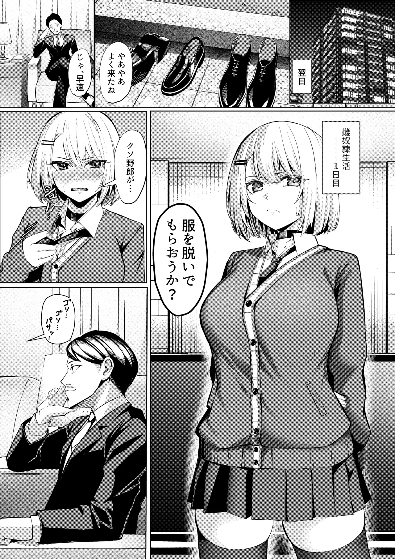 Yankee JK, NTR Kyokon Ochi - Page 11