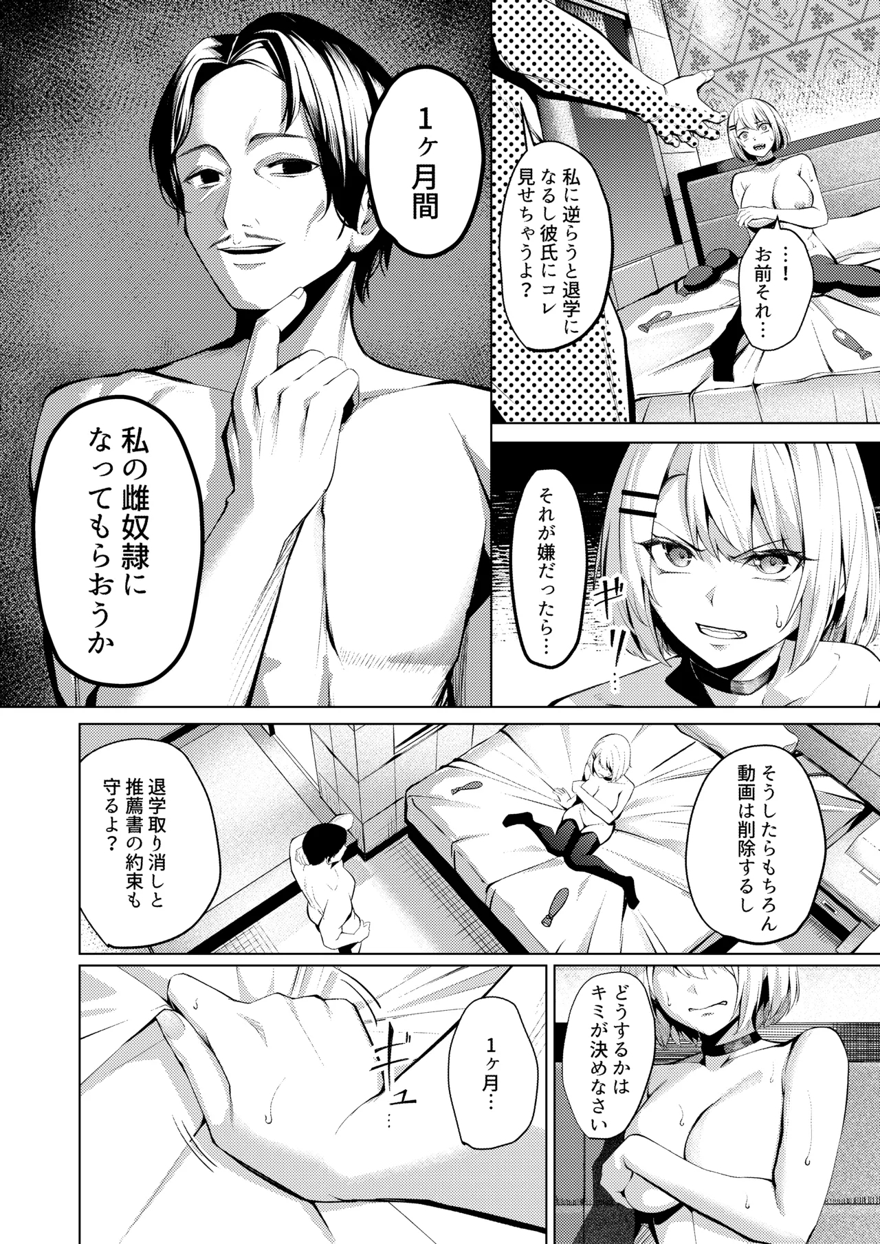 Yankee JK, NTR Kyokon Ochi - Page 9