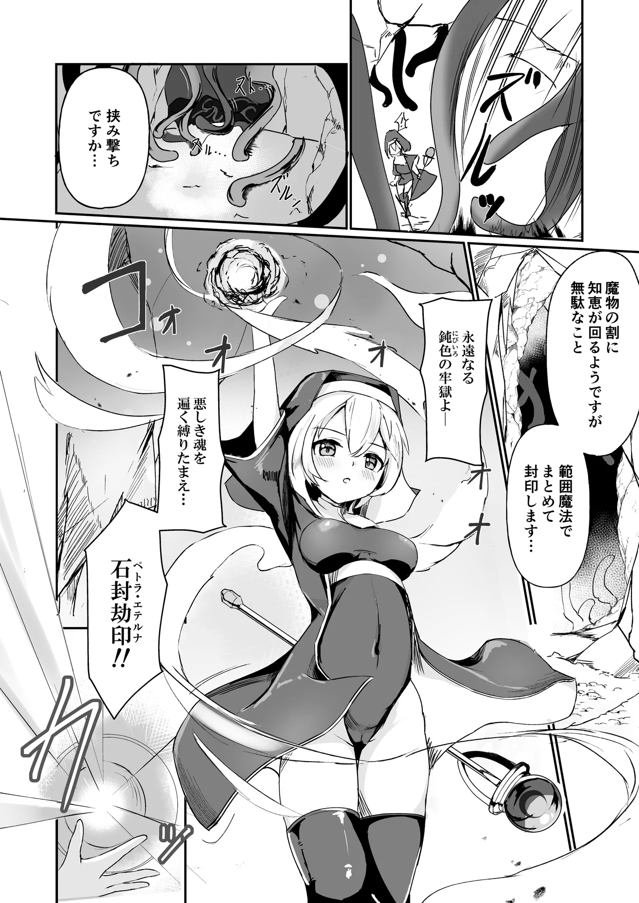 Sister ga Shokushu ni Kanzen Haiboku Shite Sekika Suru Hanashi - Page 4