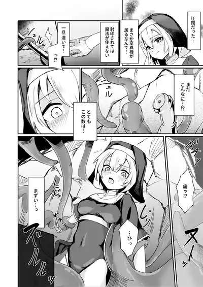 Sister ga Shokushu ni Kanzen Haiboku Shite Sekika Suru Hanashi 6