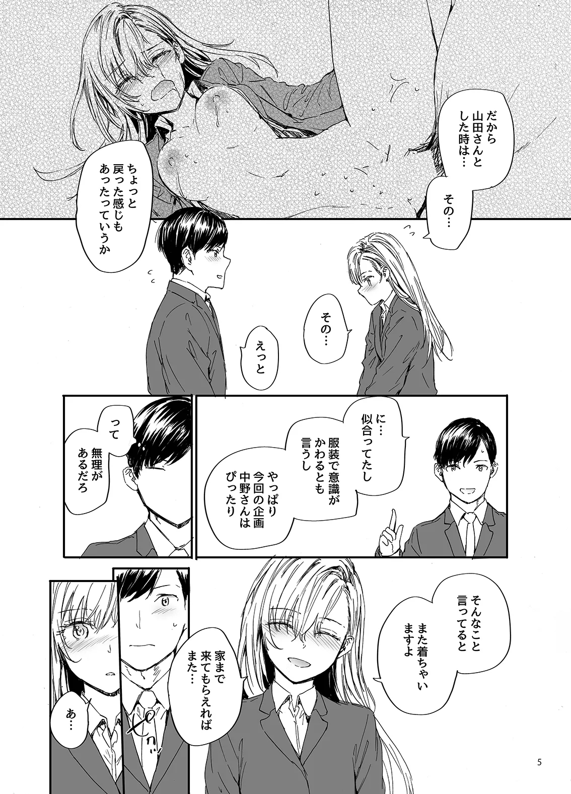 Haken no Nakano-san wa Moto AV Joyuu C105 Kaijouban 5