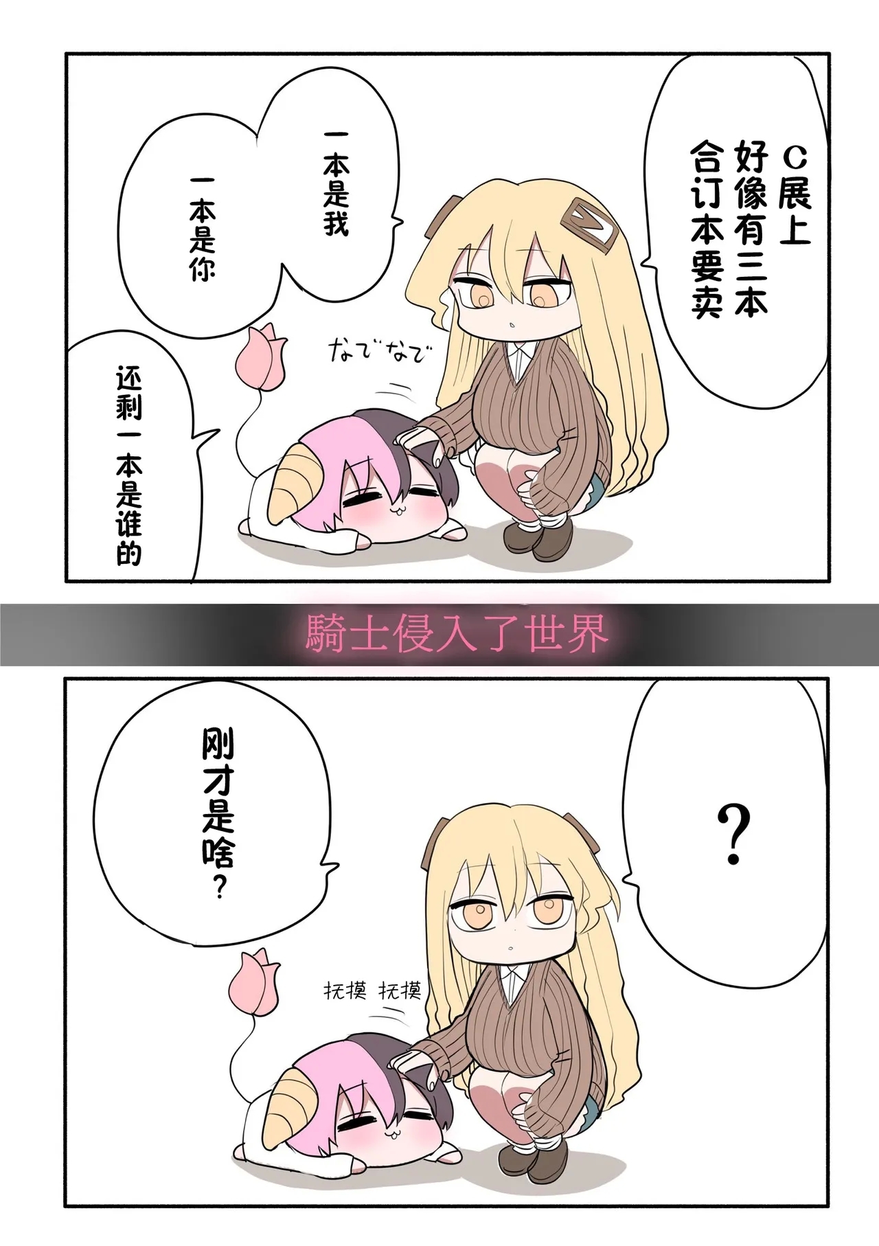 Chiisai Gal | 有容奶大小辣妹 - Page 108