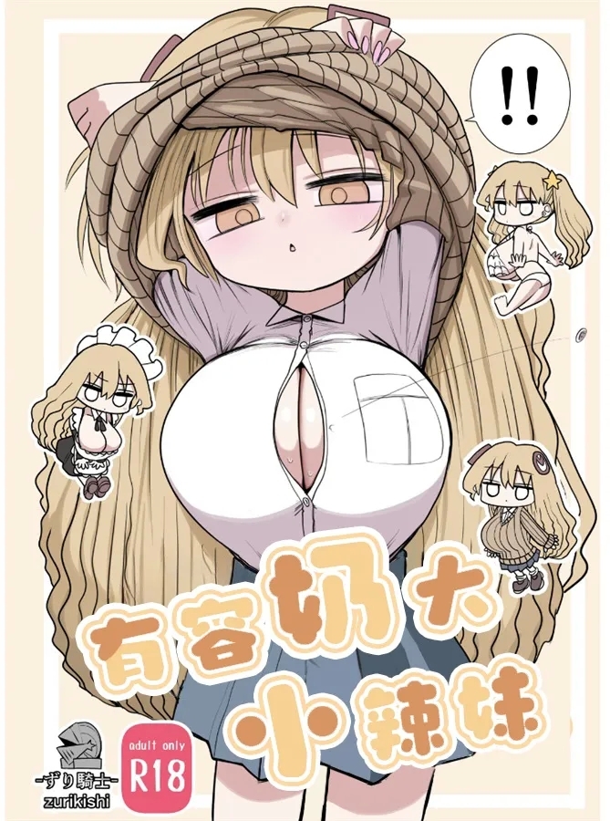 Chiisai Gal | 有容奶大小辣妹 - Page 2