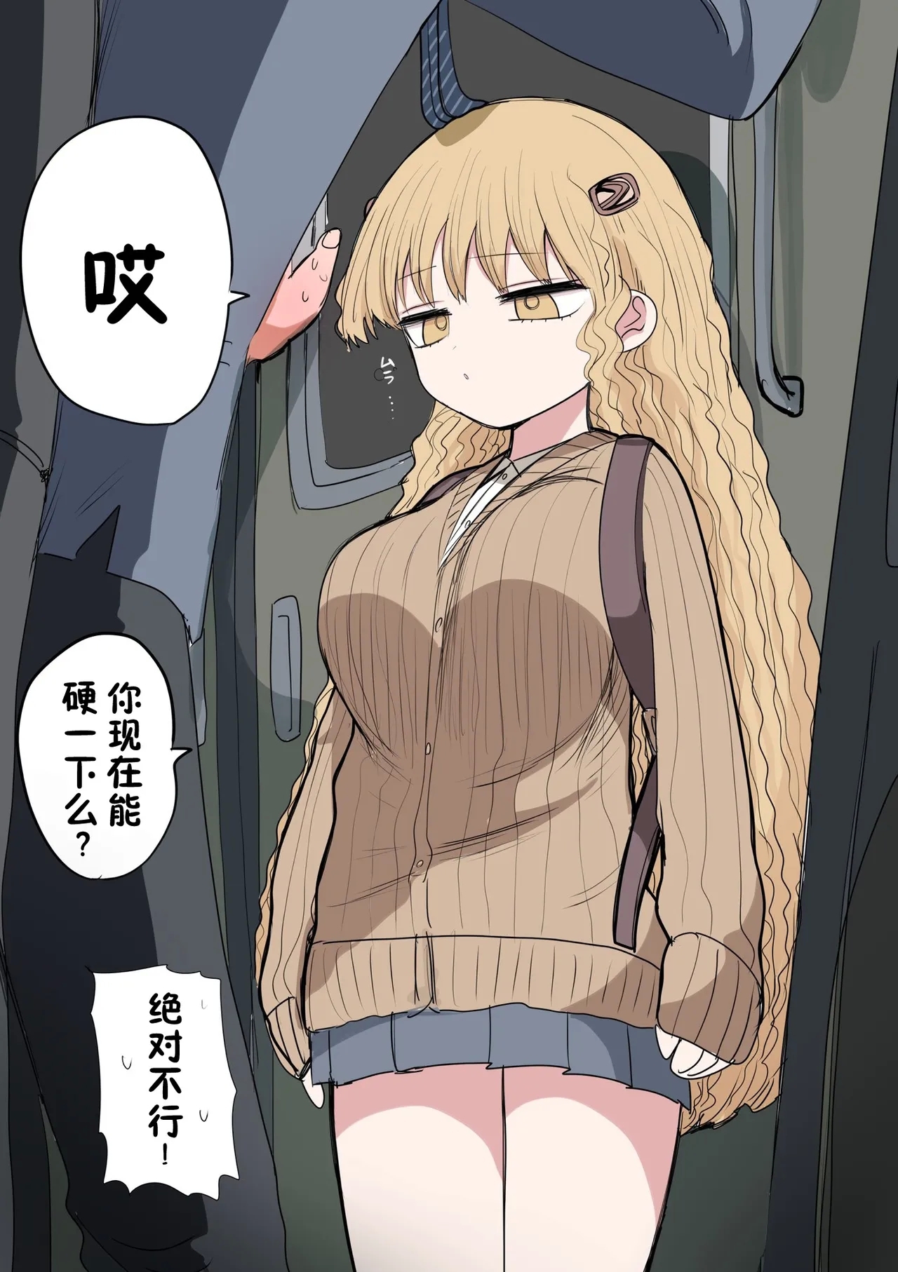 Chiisai Gal | 有容奶大小辣妹 - Page 4
