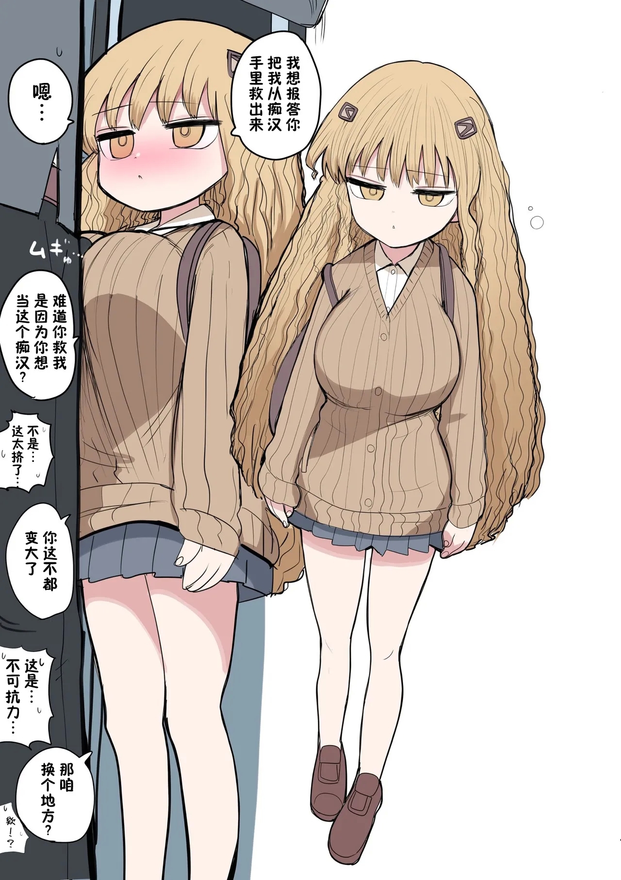 Chiisai Gal | 有容奶大小辣妹 - Page 5