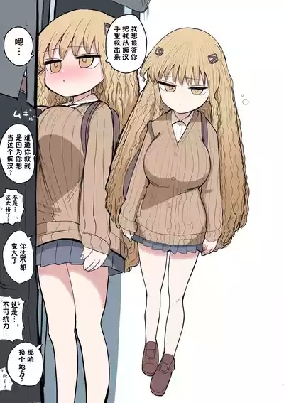 Chiisai Gal | 有容奶大小辣妹 5