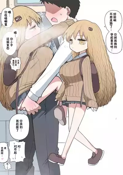 Chiisai Gal | 有容奶大小辣妹 6
