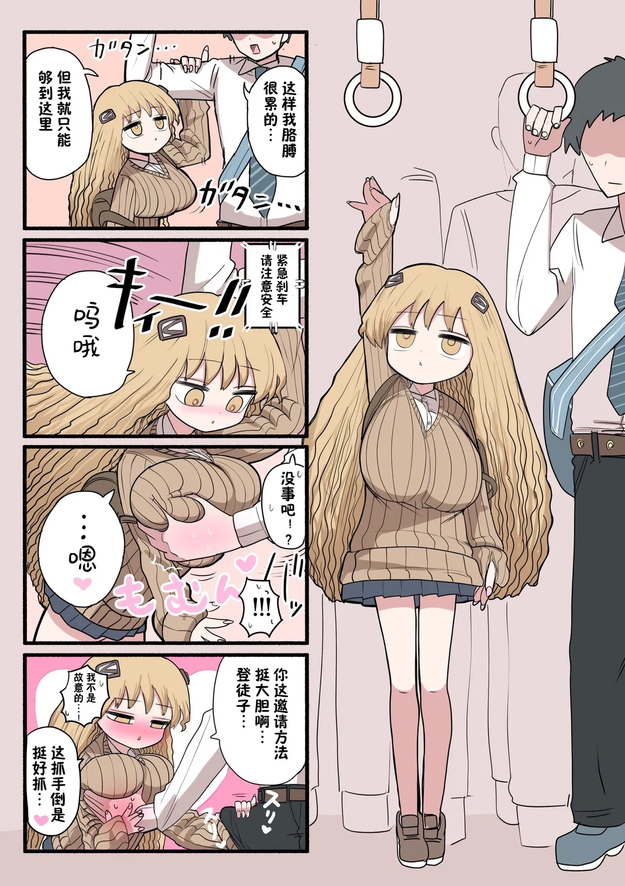 Chiisai Gal | 有容奶大小辣妹 - Page 8