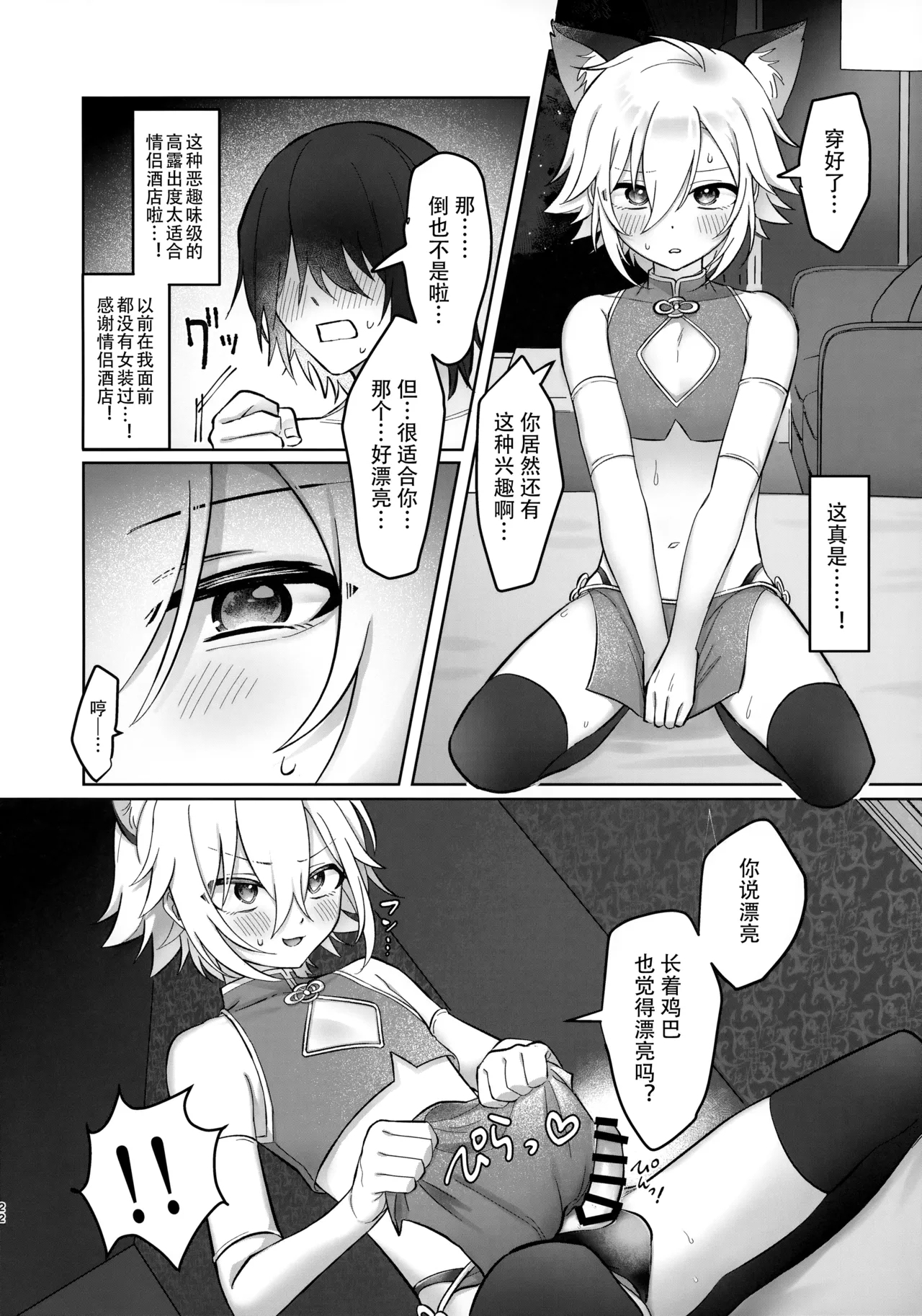 Bimyouna Kankei no Oretachi ga Hajimete Love ni Iku Hanashi - Page 21