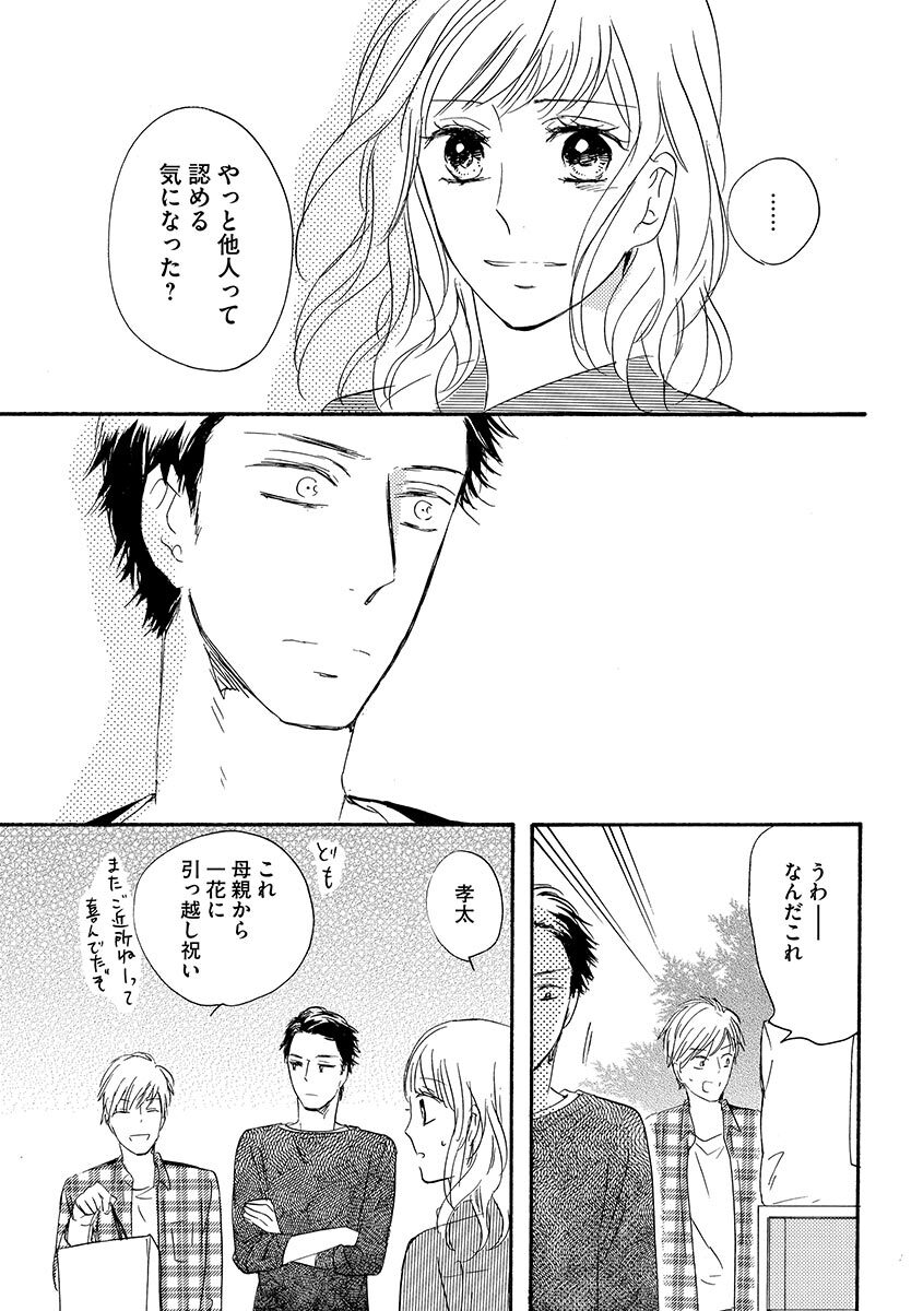 Ani no Koibito - Page 16