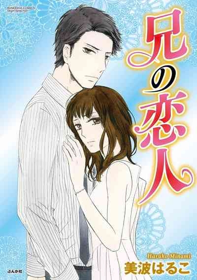 Ani no Koibito 1