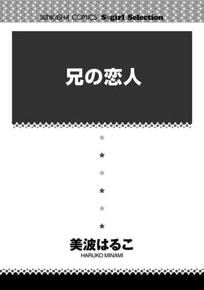 Ani no Koibito 2