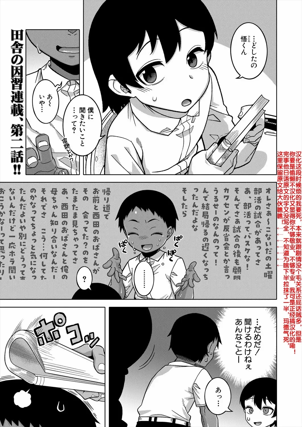Nshi R-mura no Fuushuu ni Tsuite Ch. 2 - Page 3