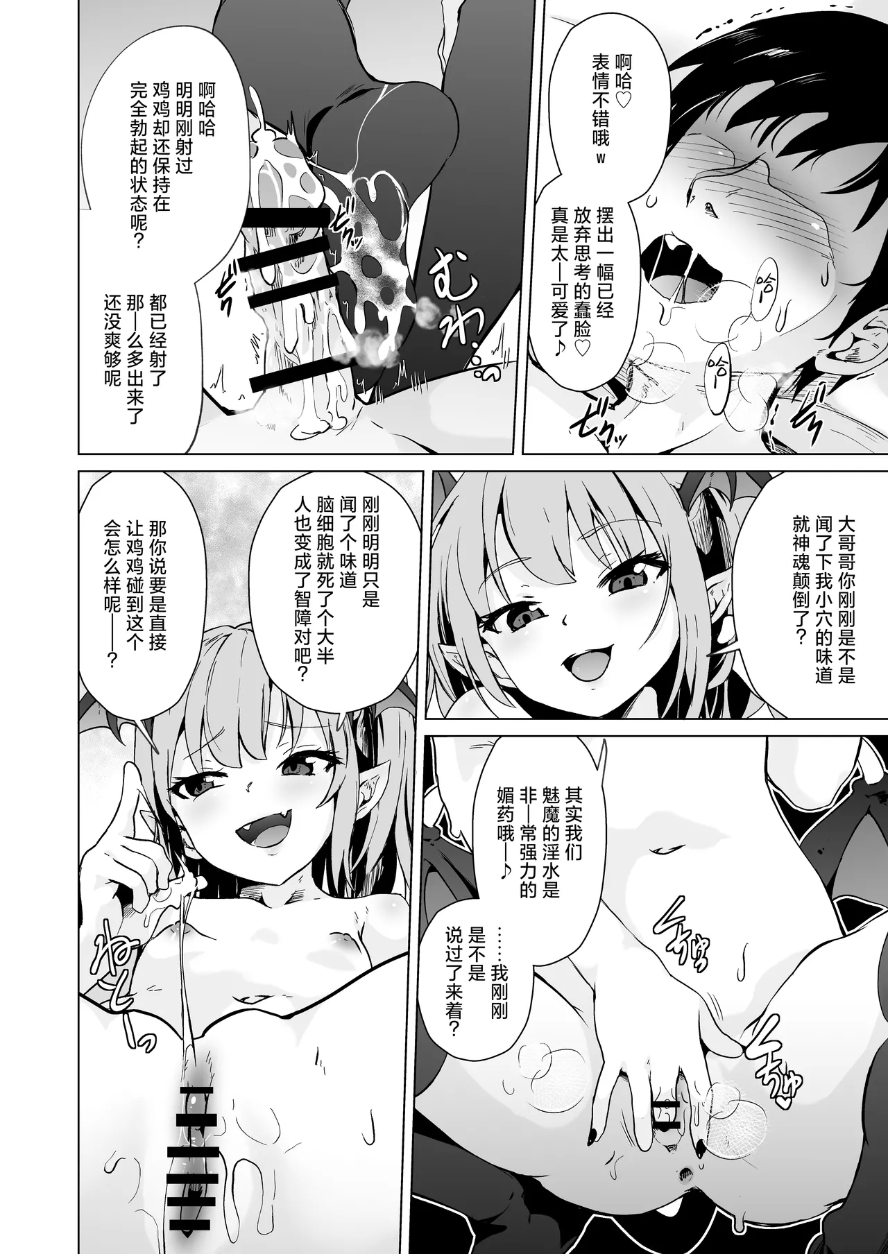 Mesugaki Succubus-tachi ni Shiborareru | 被雌小鬼魅魔们一同榨取精子 - Page 13