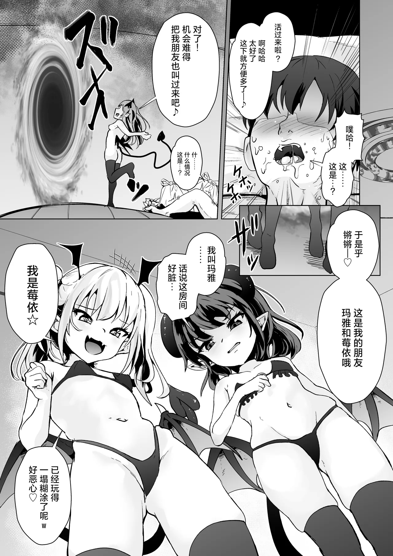 Mesugaki Succubus-tachi ni Shiborareru | 被雌小鬼魅魔们一同榨取精子 - Page 18