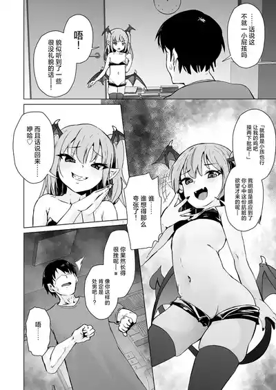 Mesugaki Succubus-tachi ni Shiborareru | 被雌小鬼魅魔们一同榨取精子 7