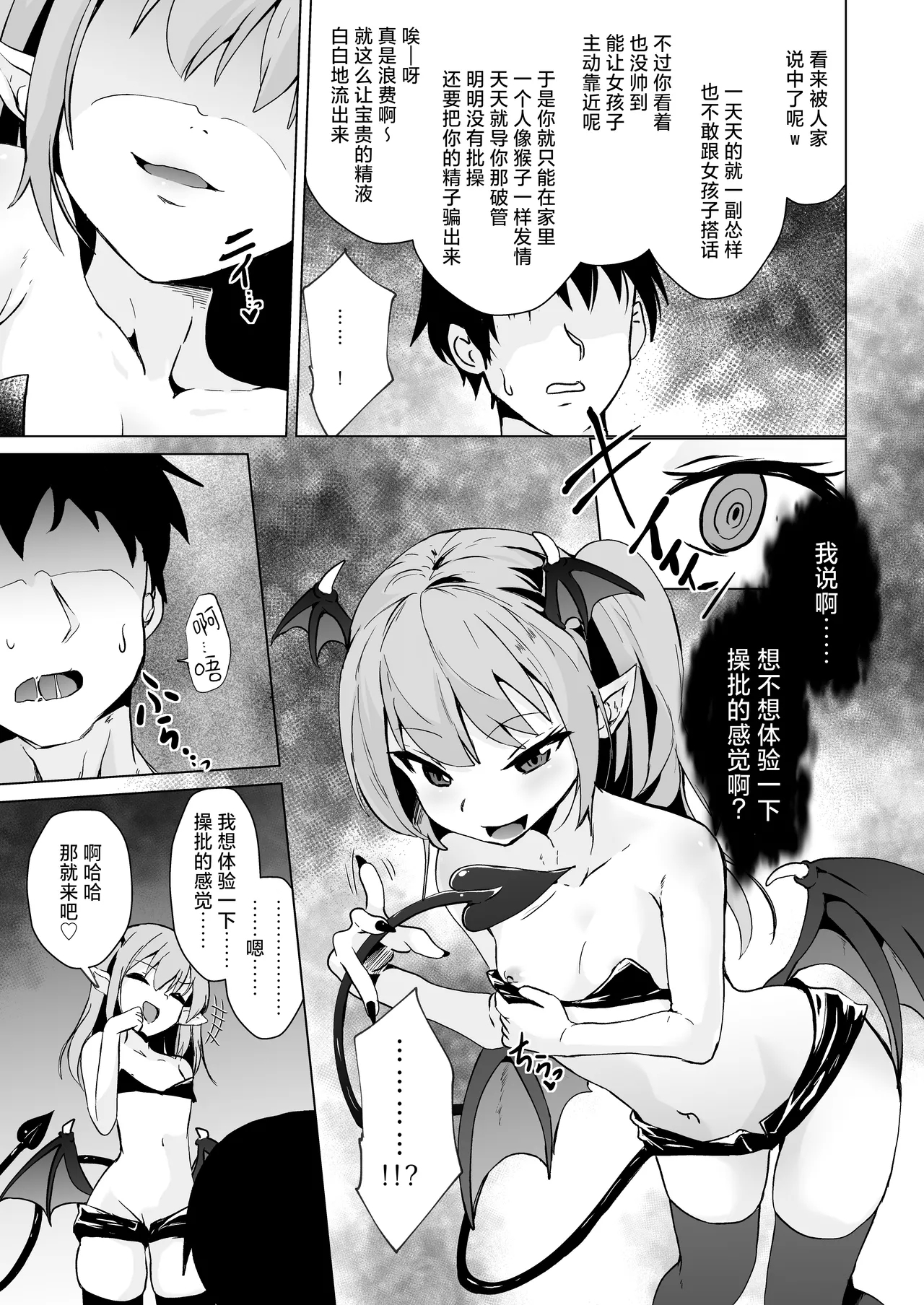 Mesugaki Succubus-tachi ni Shiborareru | 被雌小鬼魅魔们一同榨取精子 - Page 8