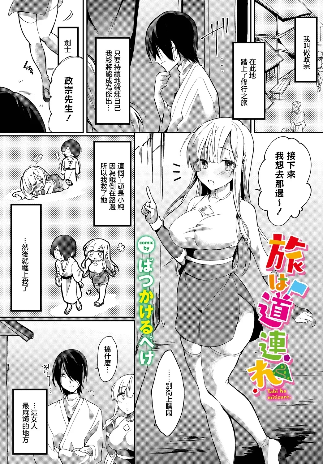 [ばつかけるぺけ] 旅は道連れ (ダンジョン攻略はSEXで!! VOL.15) [中国翻訳] [DL版] - Hentaiaz.com - 1