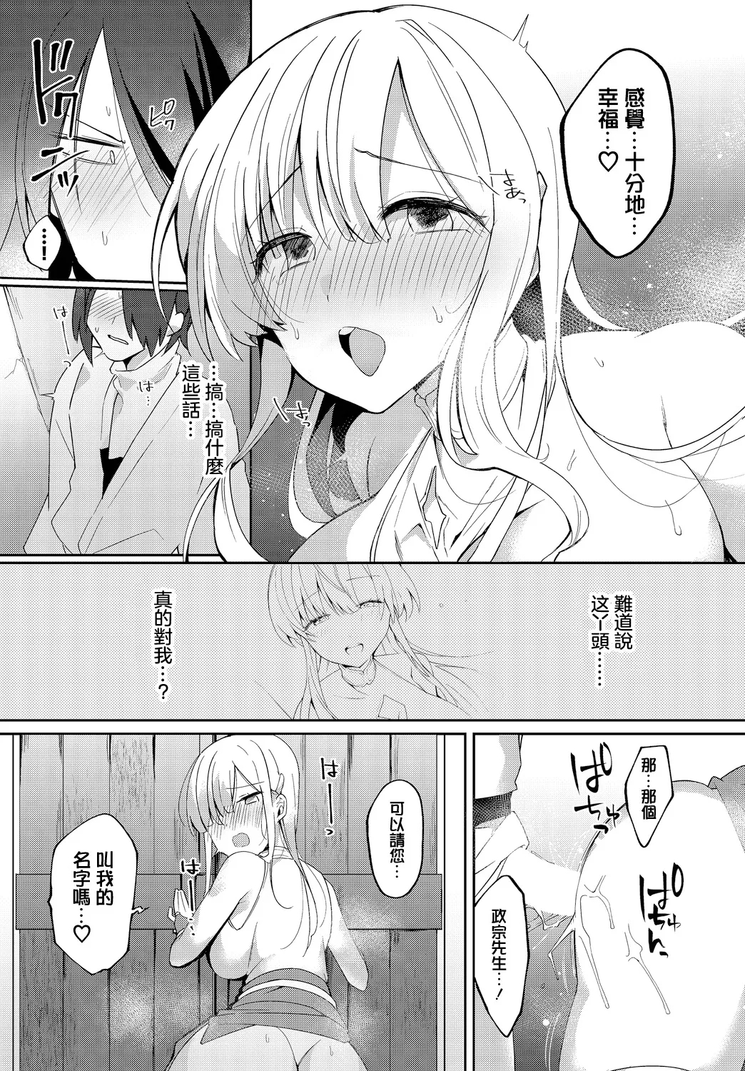 Tabi wa Michizure - Page 14