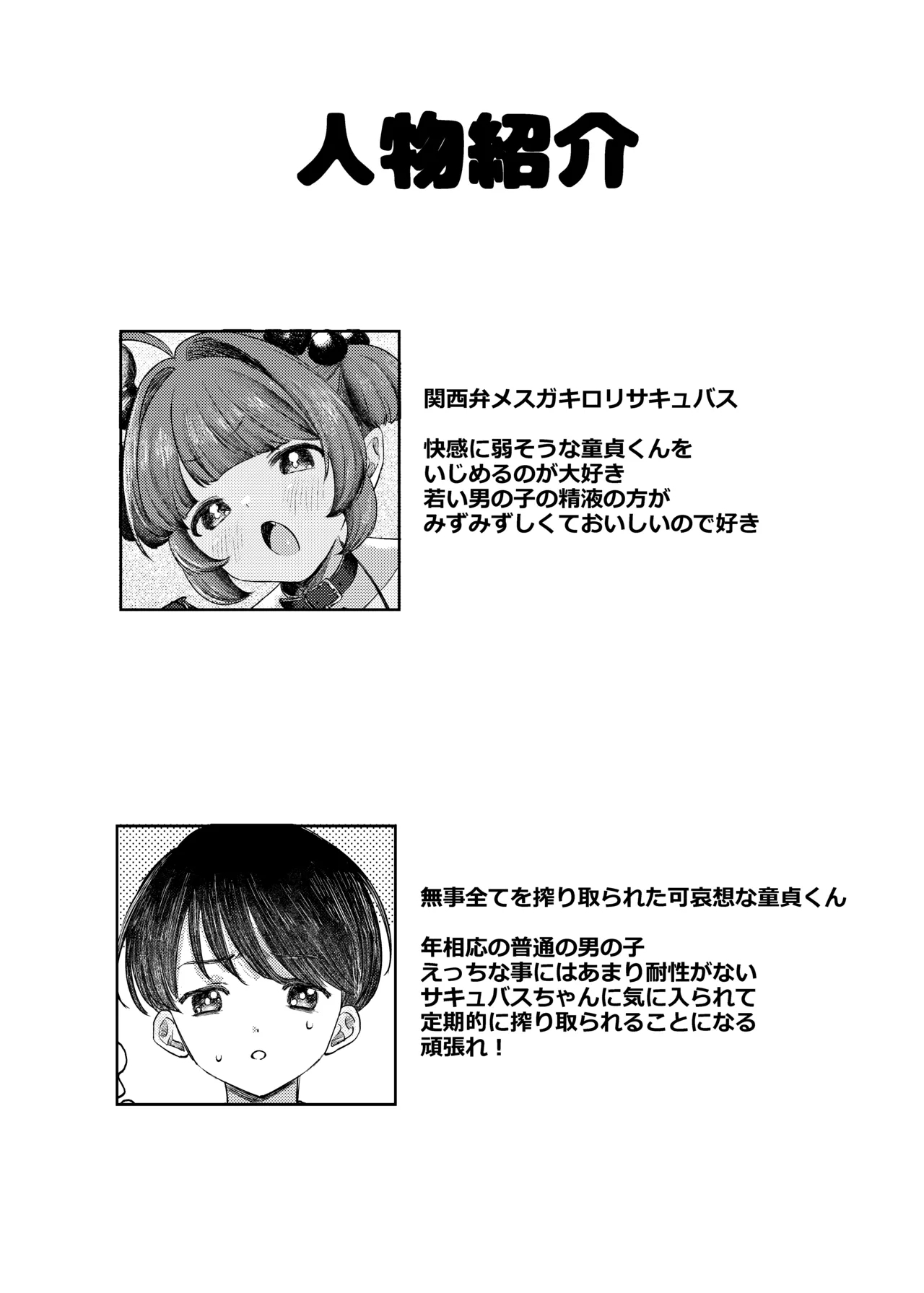 Succubus-sama ga Yattekita de - Page 27