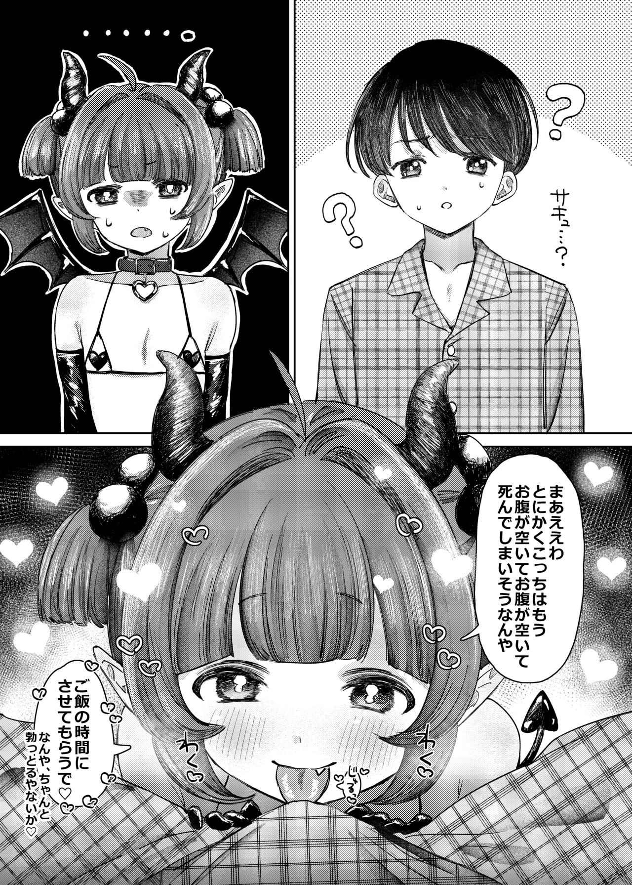Succubus-sama ga Yattekita de - Page 4