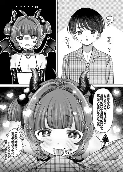 Succubus-sama ga Yattekita de 4