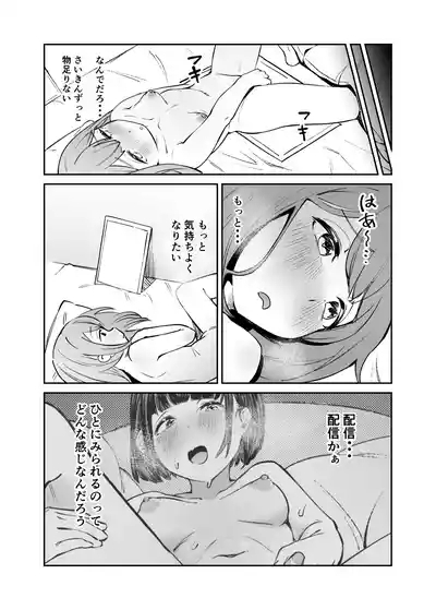 Watashi o Mite! 5