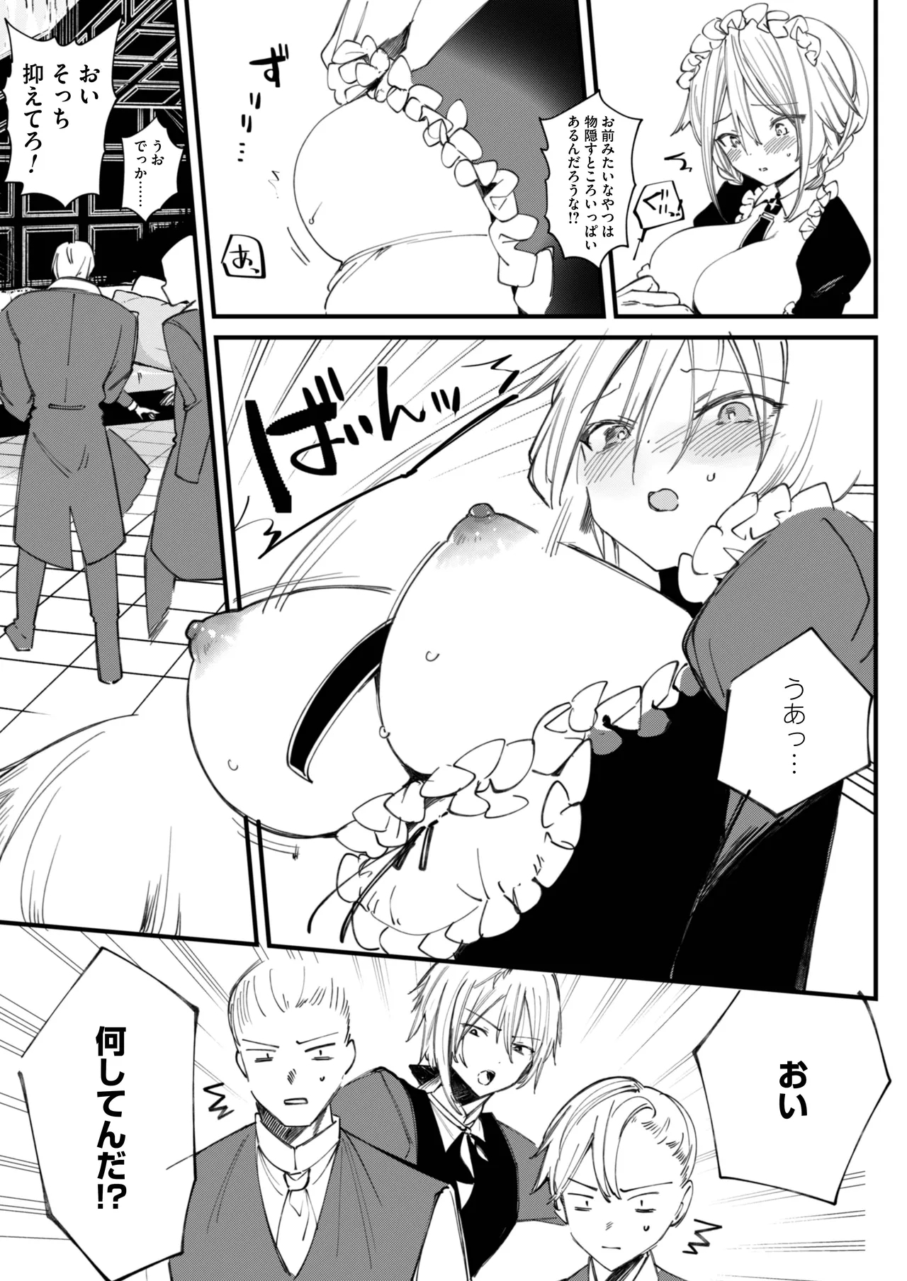 Downer na Dekachichi Maidmaid of pure greed at knightley manor - Page 22