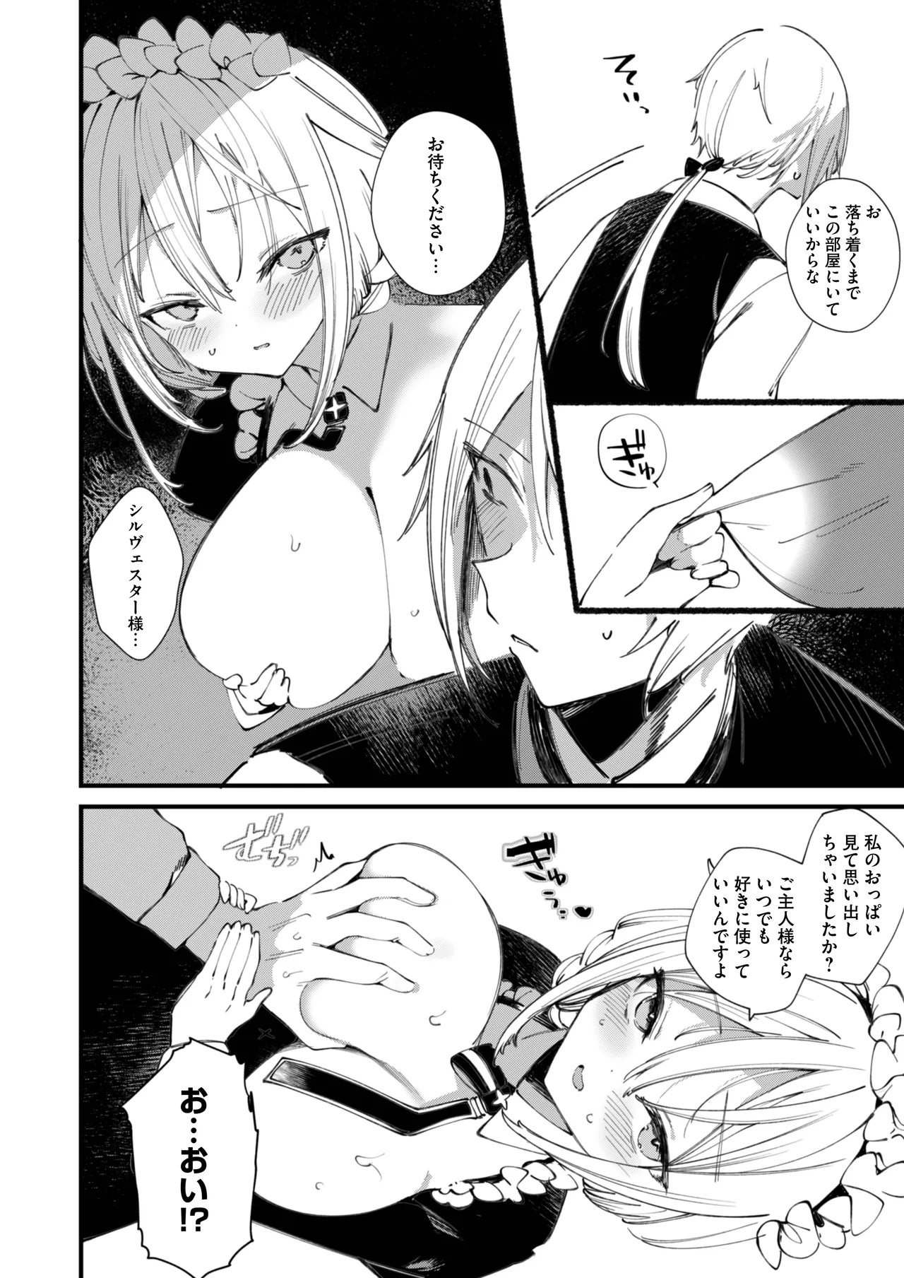 Downer na Dekachichi Maidmaid of pure greed at knightley manor - Page 25