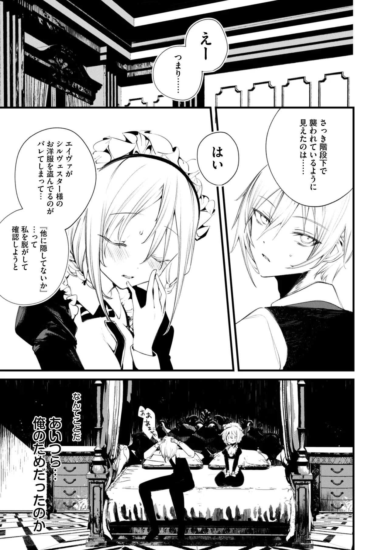 Downer na Dekachichi Maidmaid of pure greed at knightley manor - Page 60