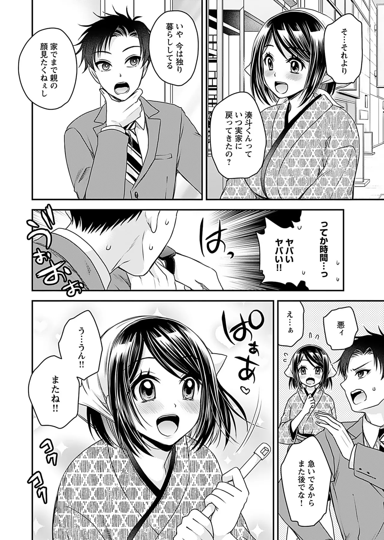 Motokano Tachi to Ya Re Naoshi!? Volume 1 - Page 12