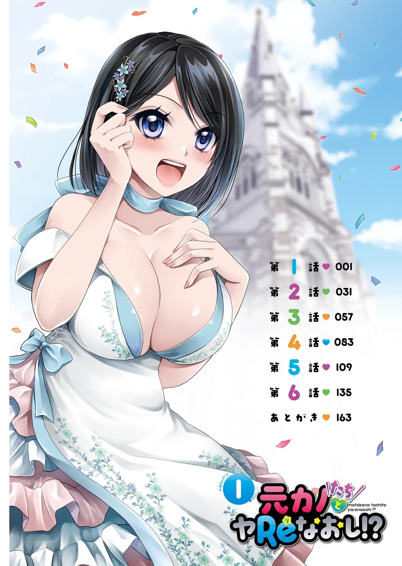 Motokano Tachi to Ya Re Naoshi!? Volume 1 - Page 6